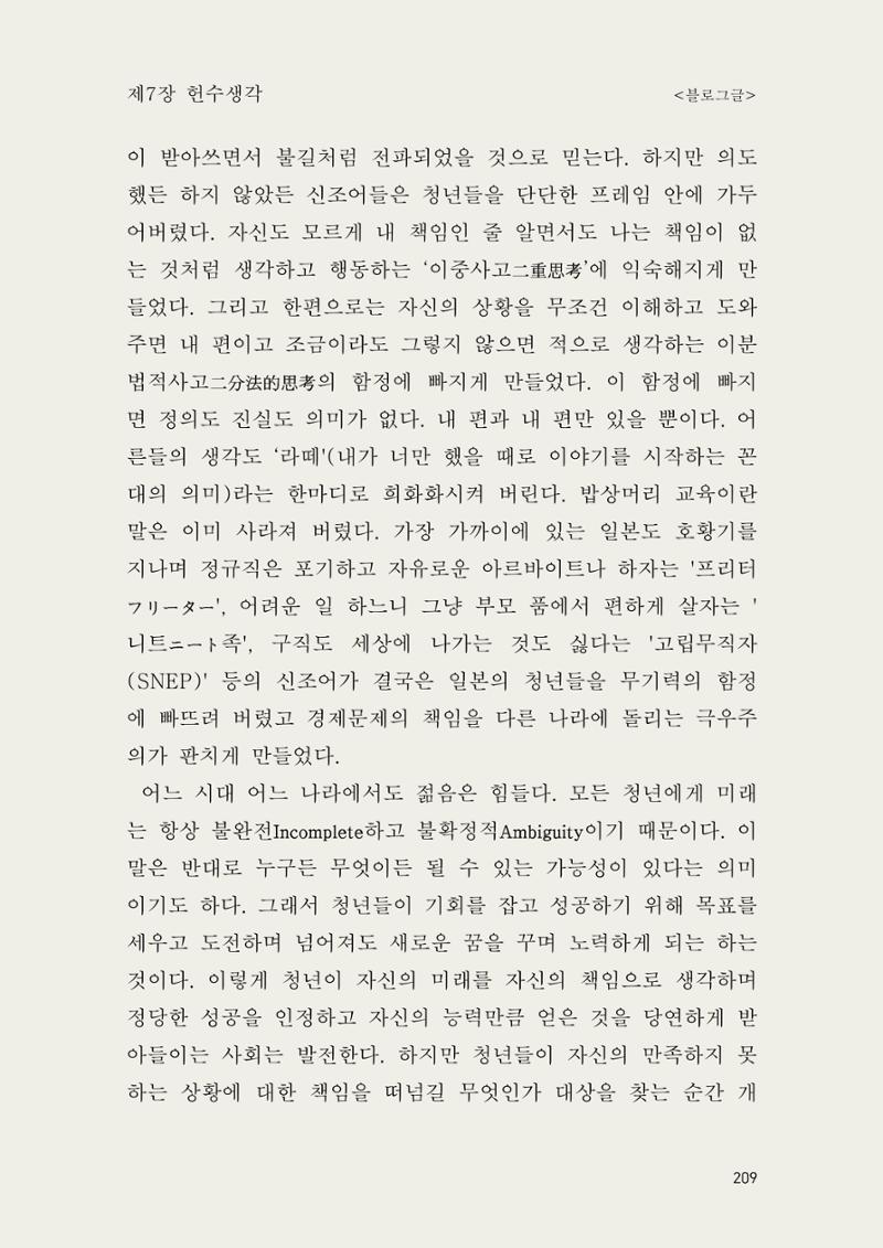 헌수생각 210페이지