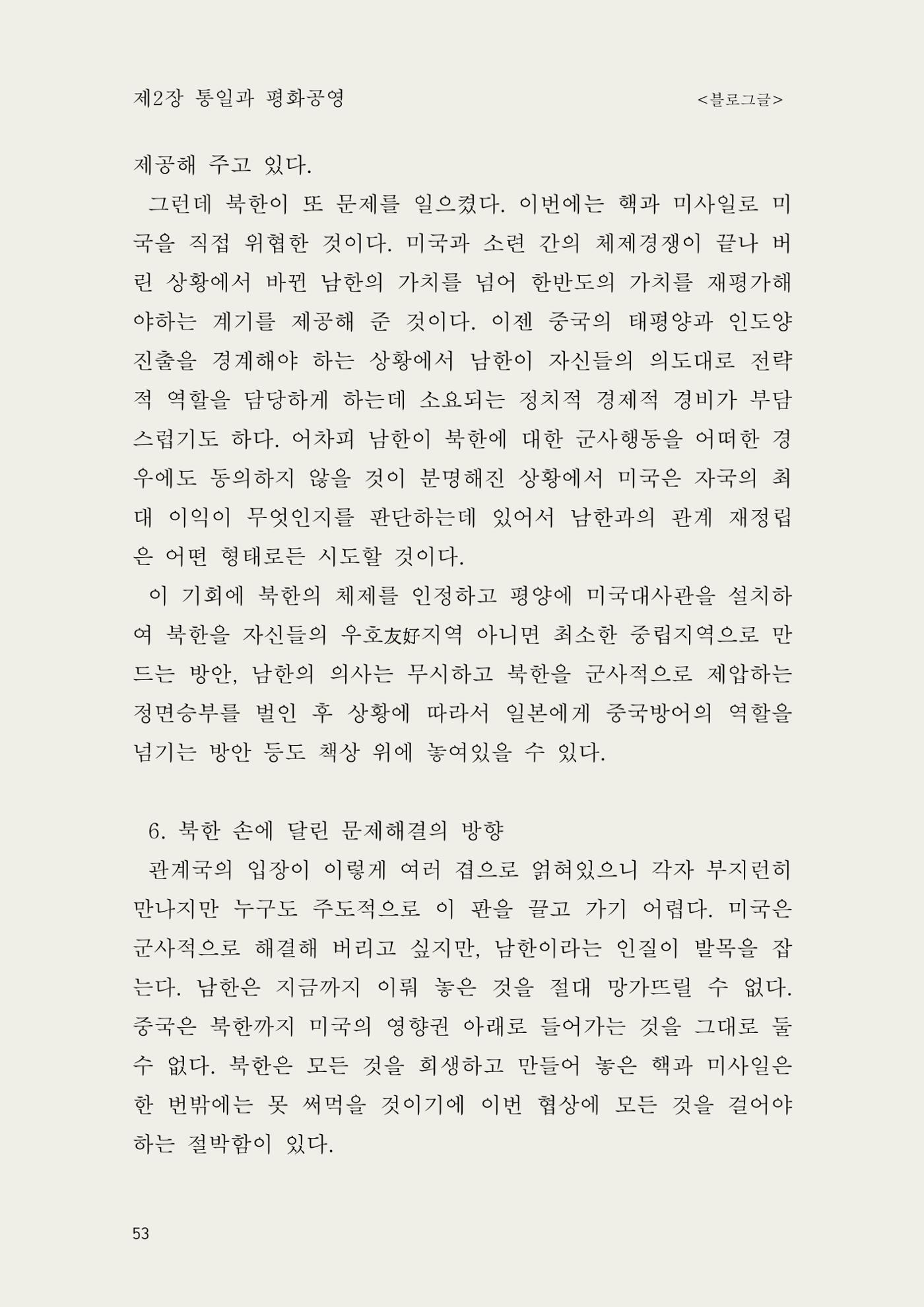 헌수생각 54페이지