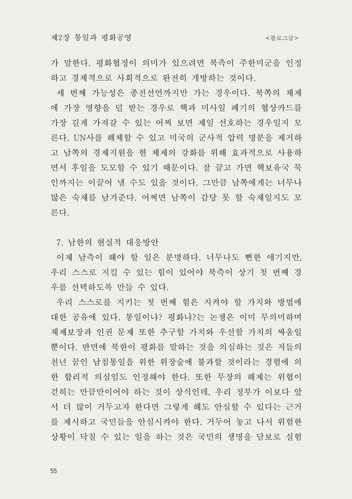 헌수생각 56페이지