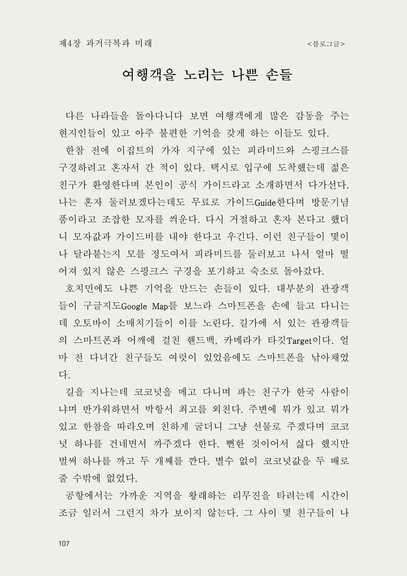 헌수생각 108페이지