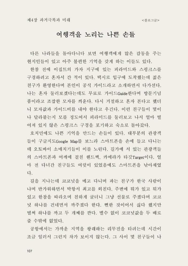 헌수생각 108페이지
