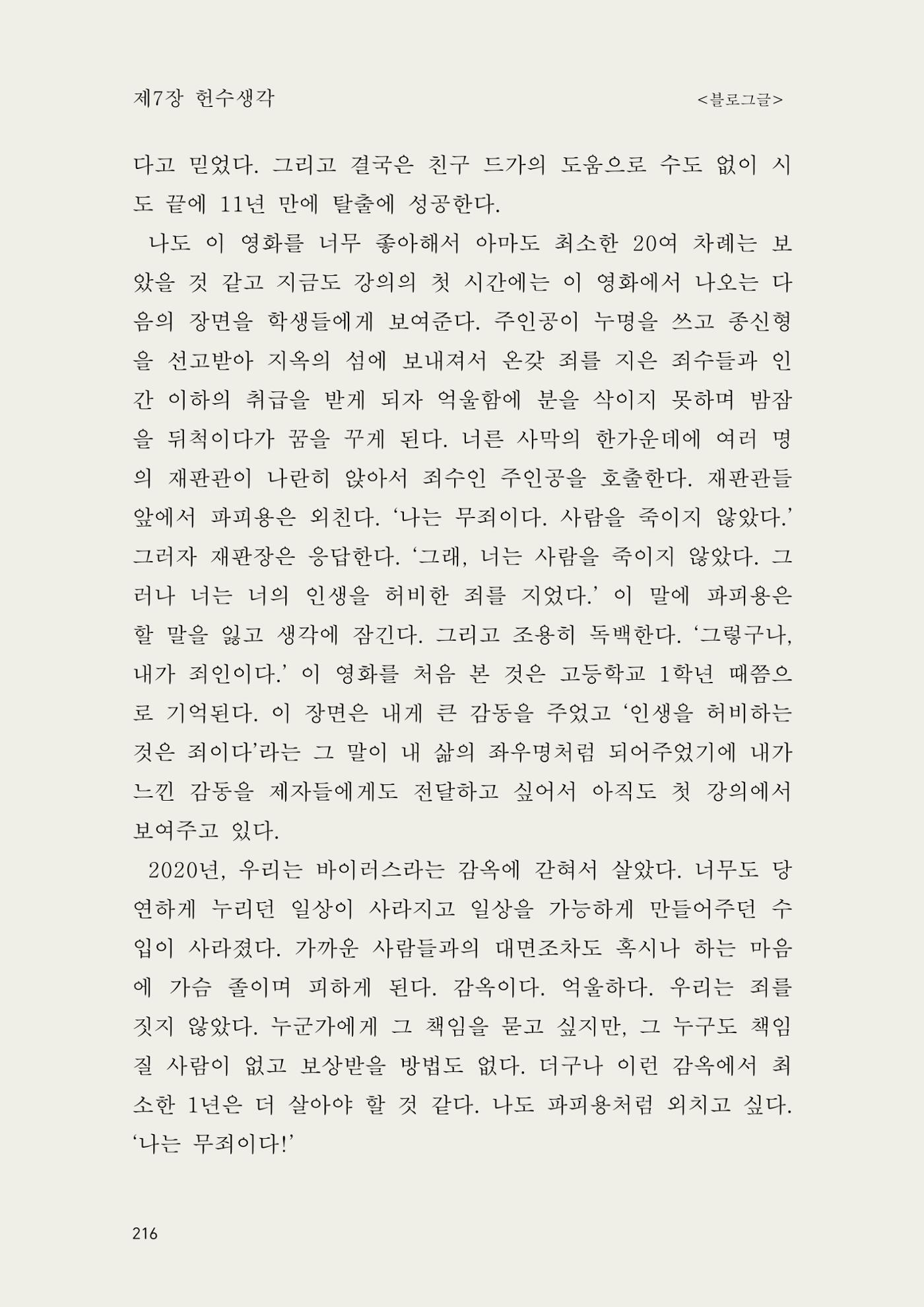 헌수생각 217페이지