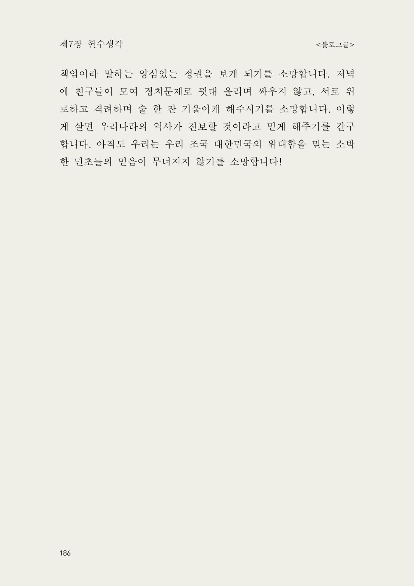 헌수생각 187페이지
