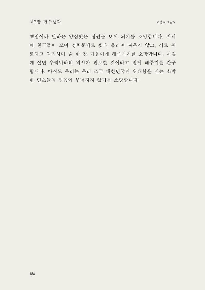헌수생각 187페이지
