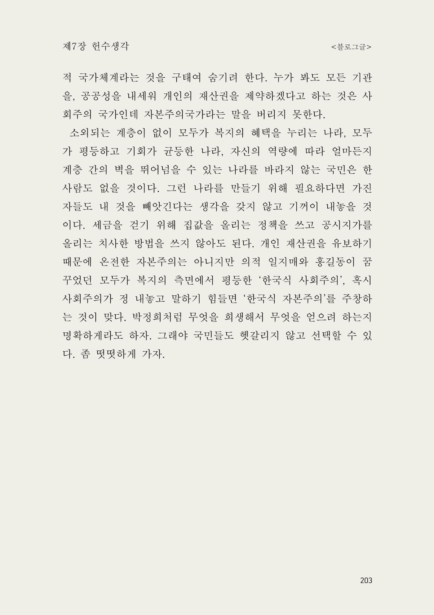 헌수생각 204페이지