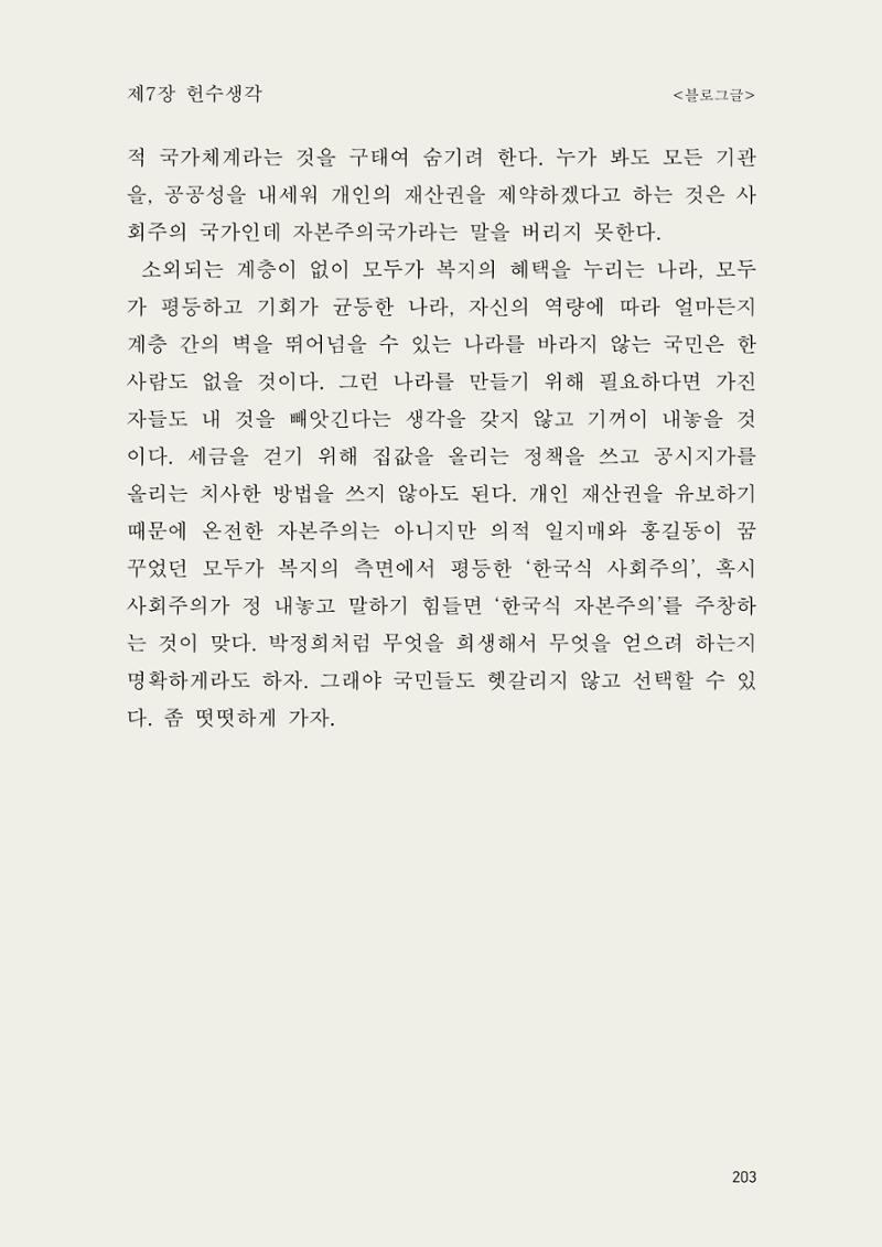 헌수생각 204페이지