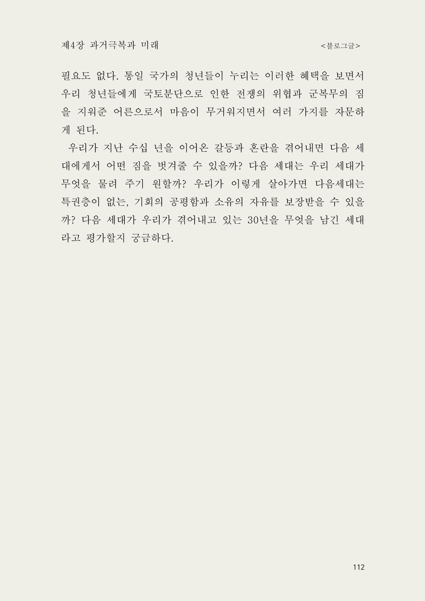 헌수생각 113페이지