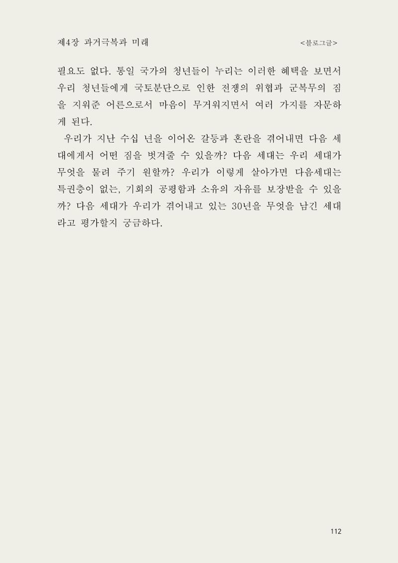 헌수생각 113페이지