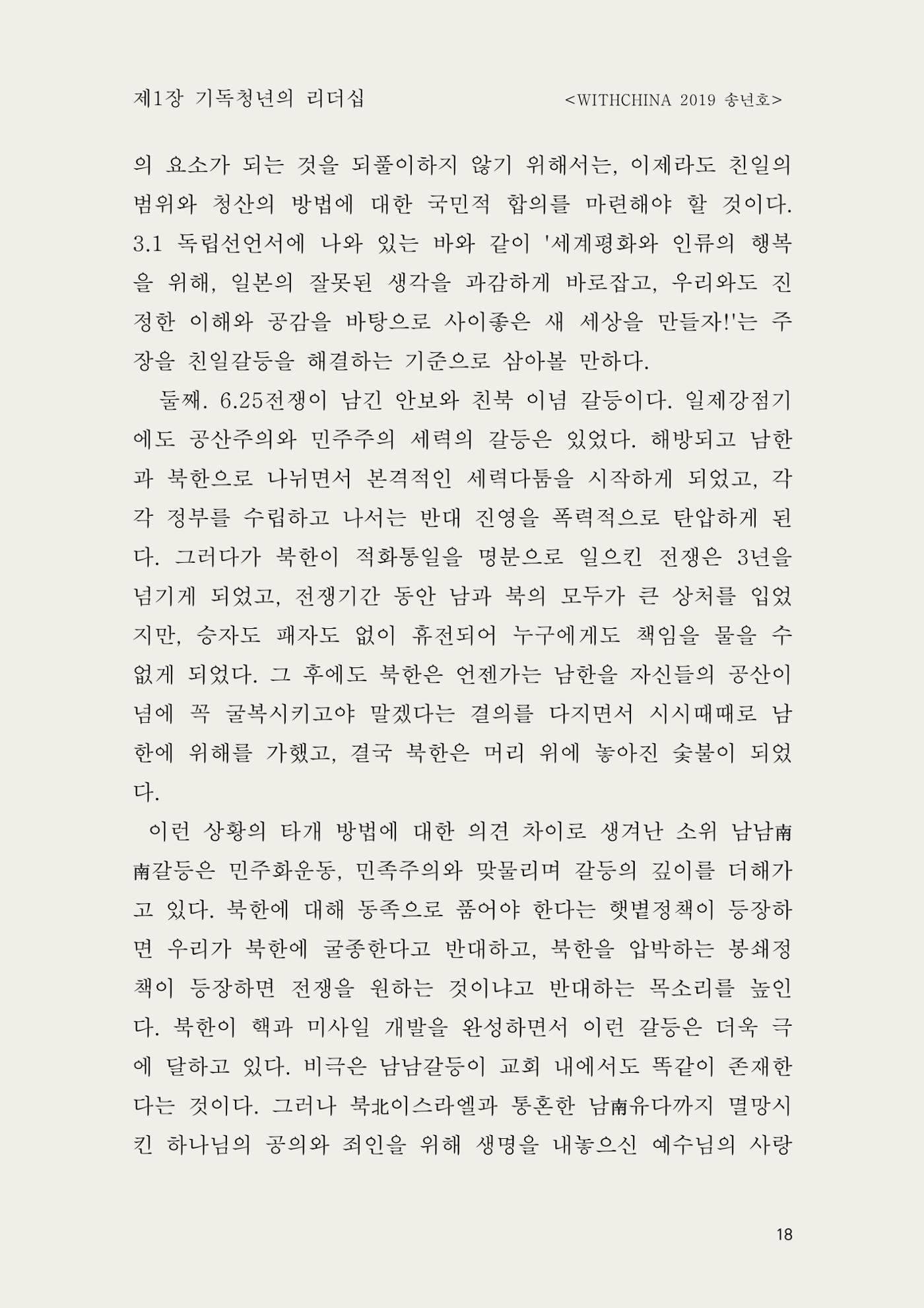 헌수생각 19페이지