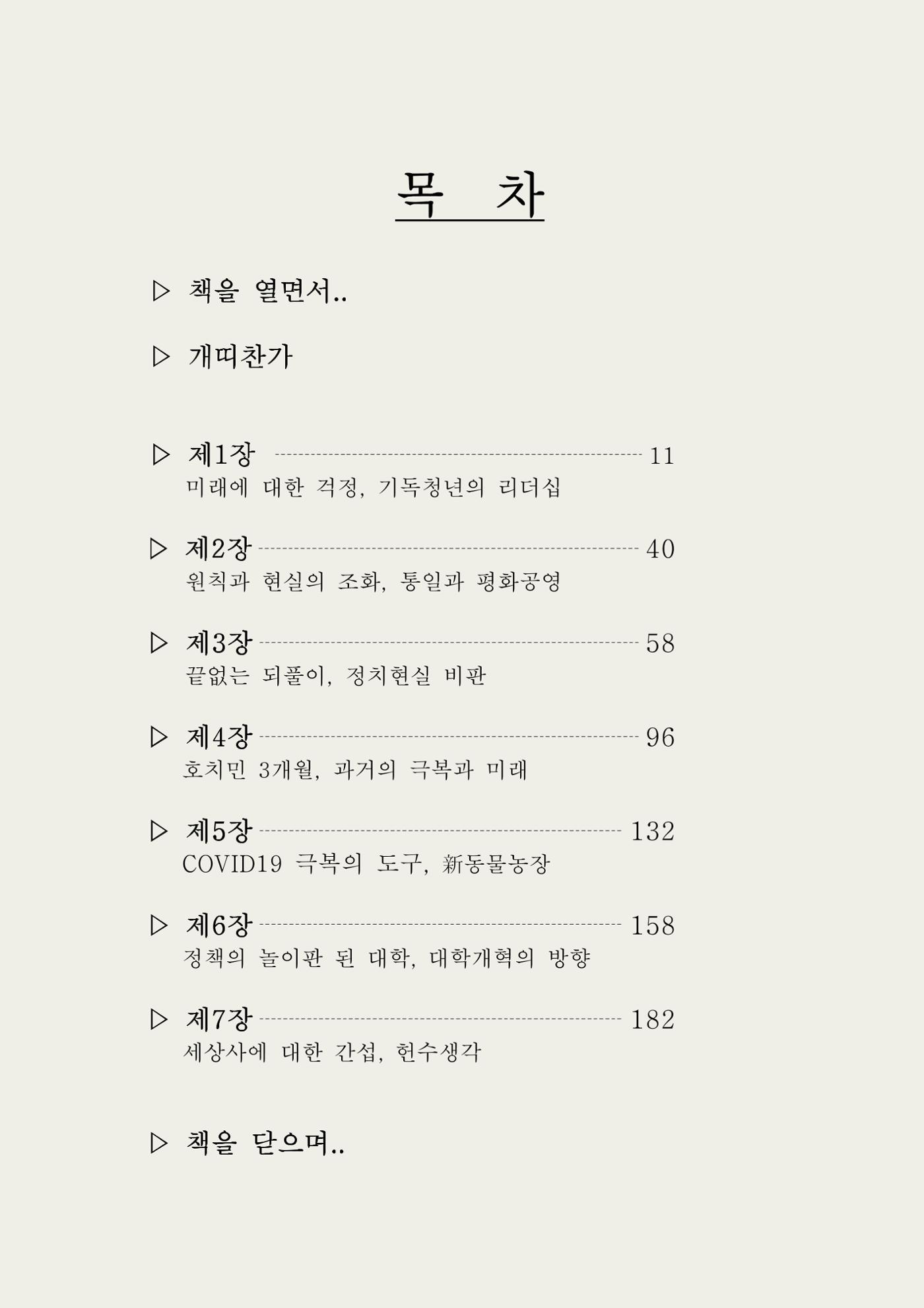 헌수생각 3페이지