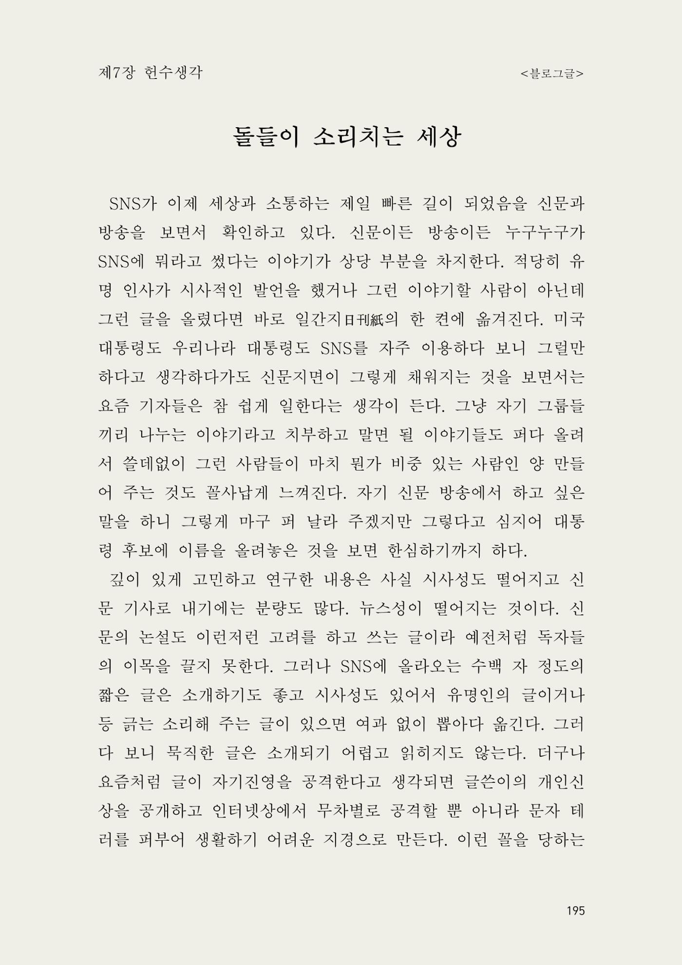 헌수생각 196페이지