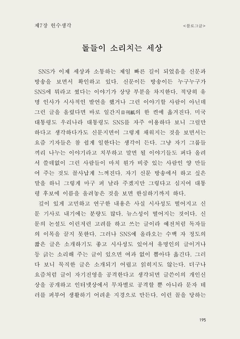 헌수생각 196페이지