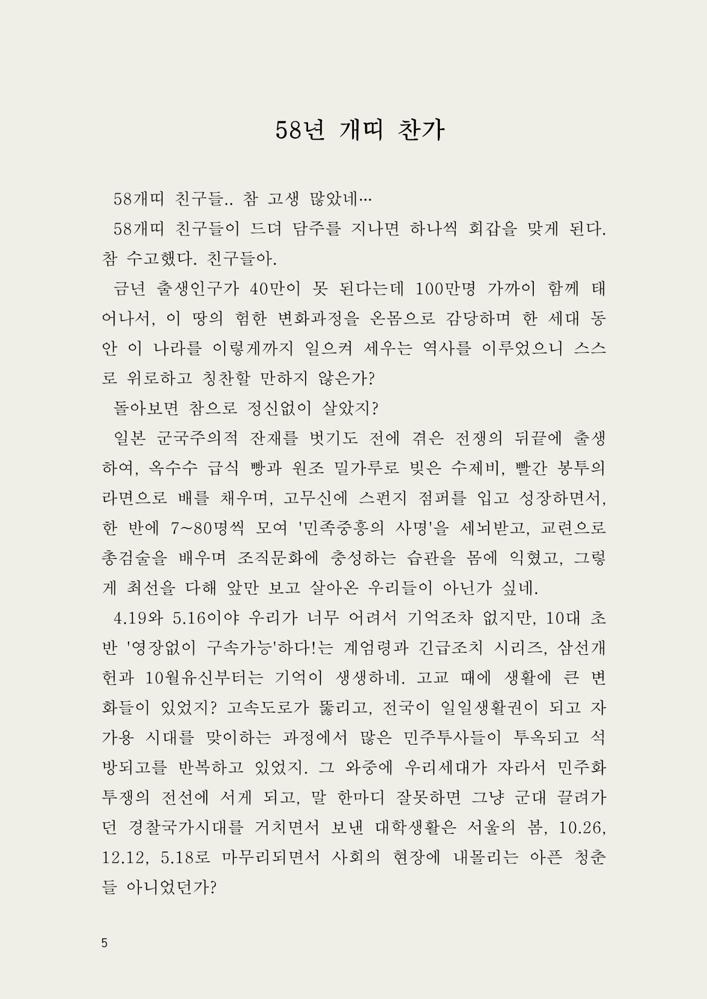 헌수생각 6페이지