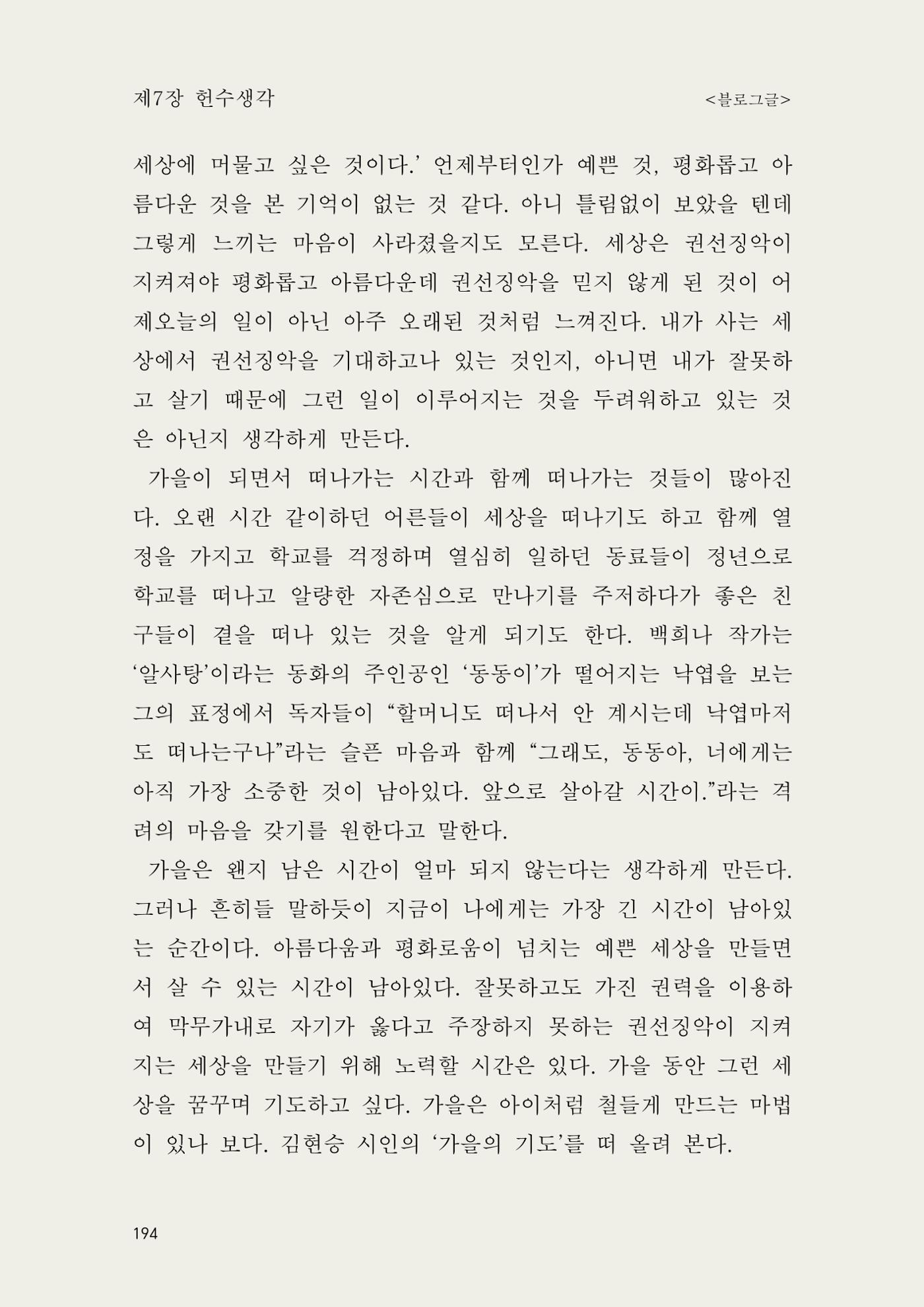헌수생각 195페이지