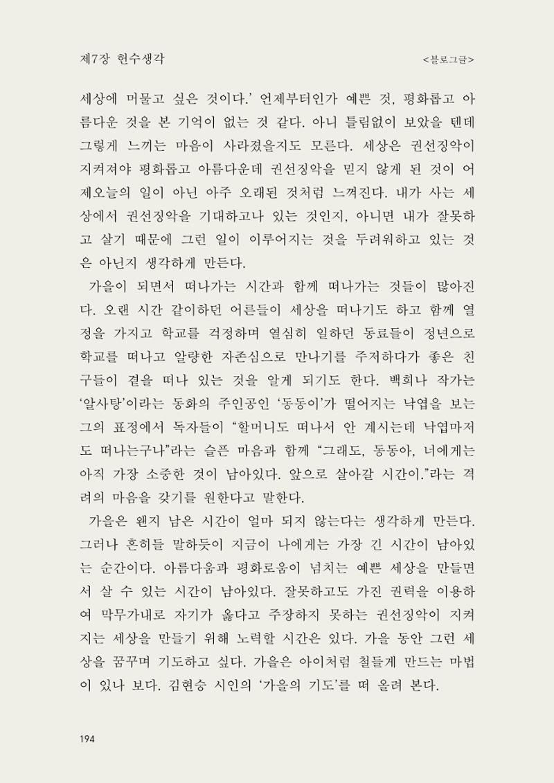 헌수생각 195페이지