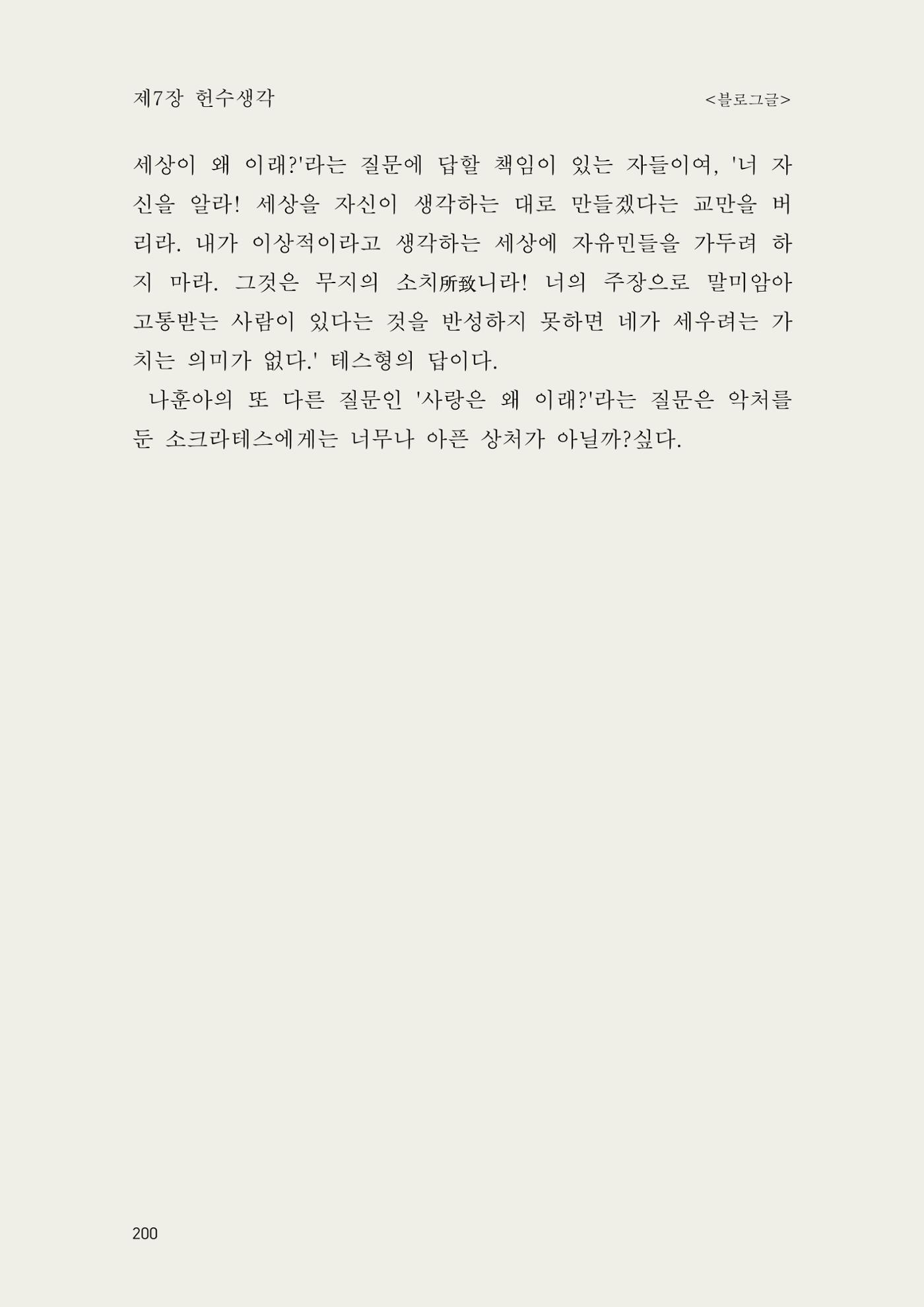헌수생각 201페이지