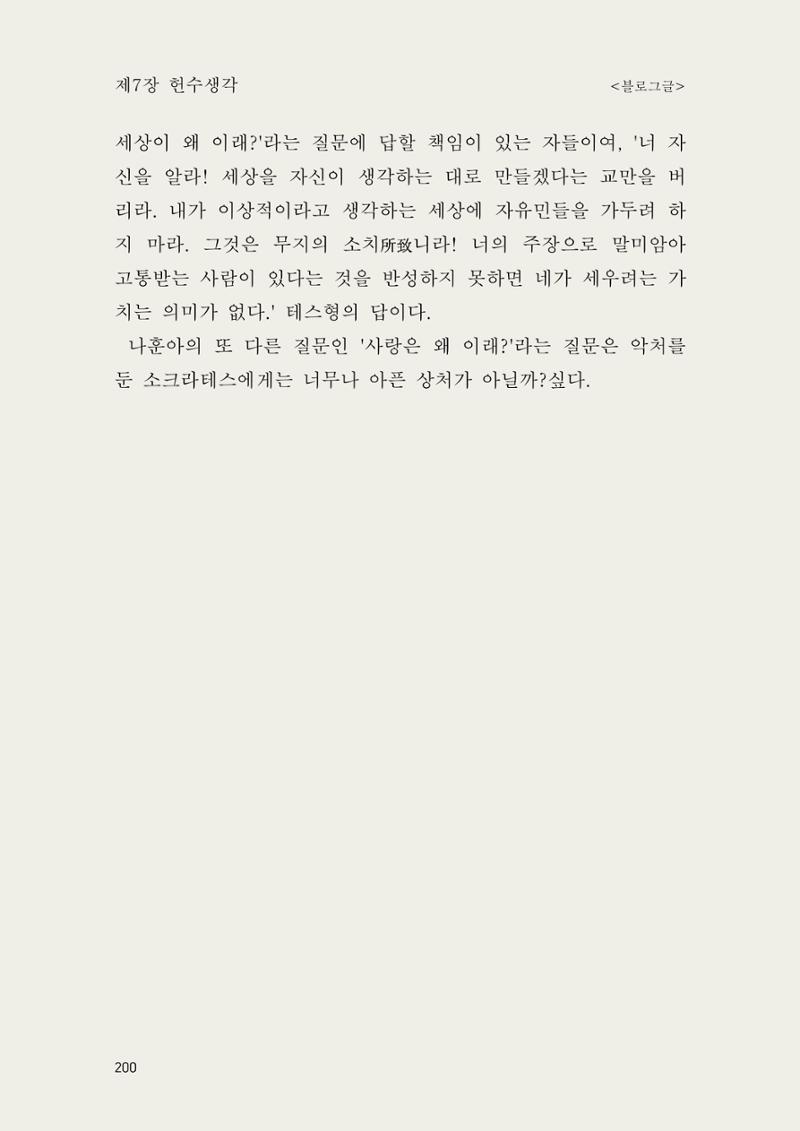 헌수생각 201페이지