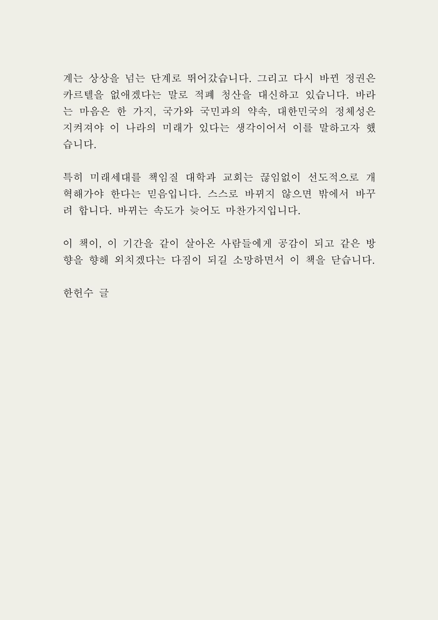 헌수생각 227페이지