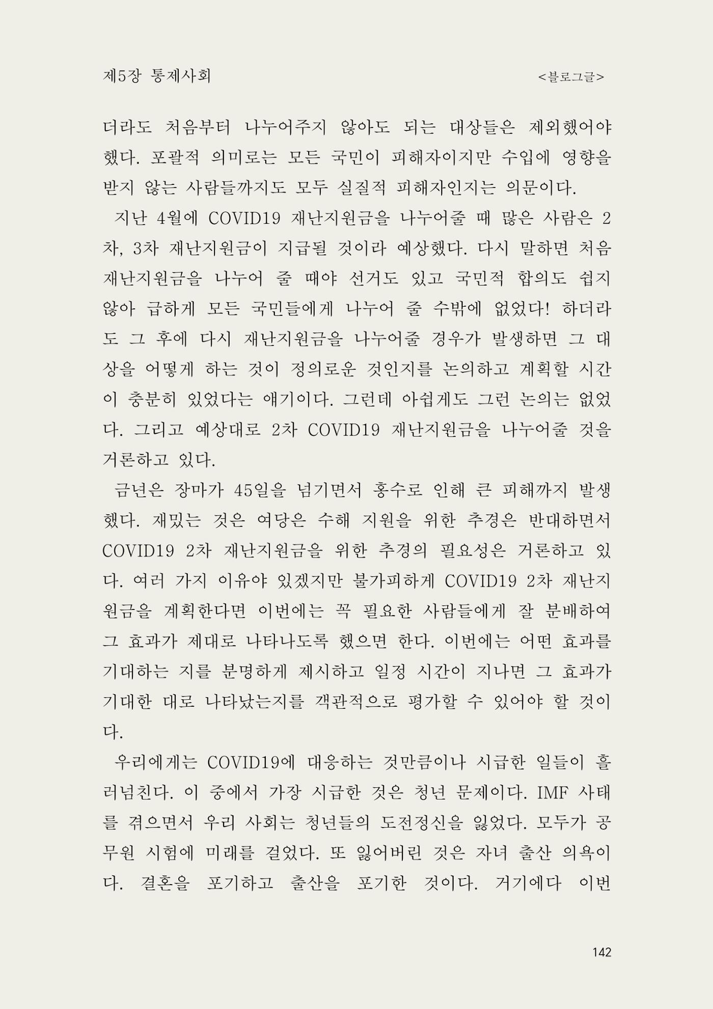 헌수생각 143페이지