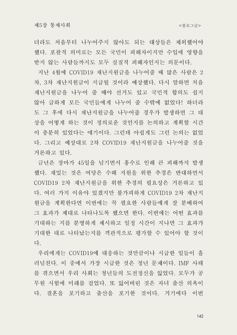 헌수생각 143페이지