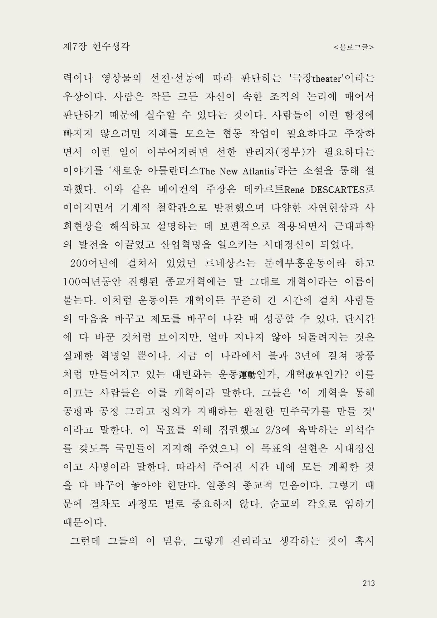 헌수생각 214페이지