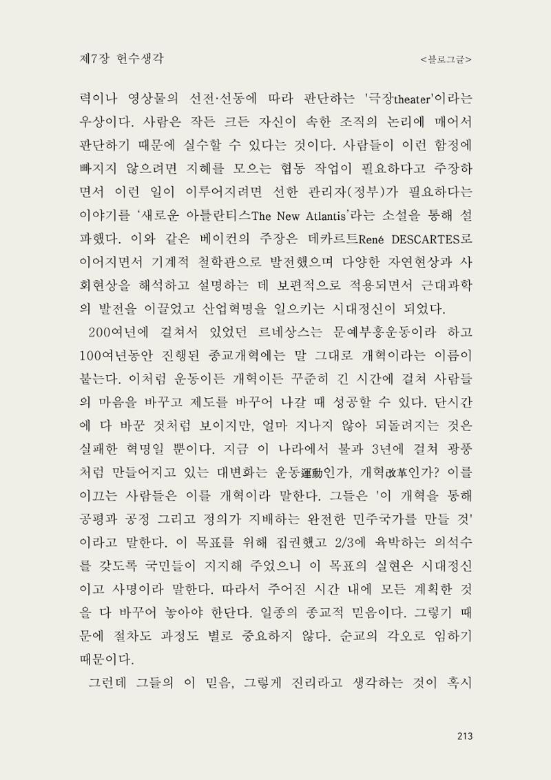 헌수생각 214페이지