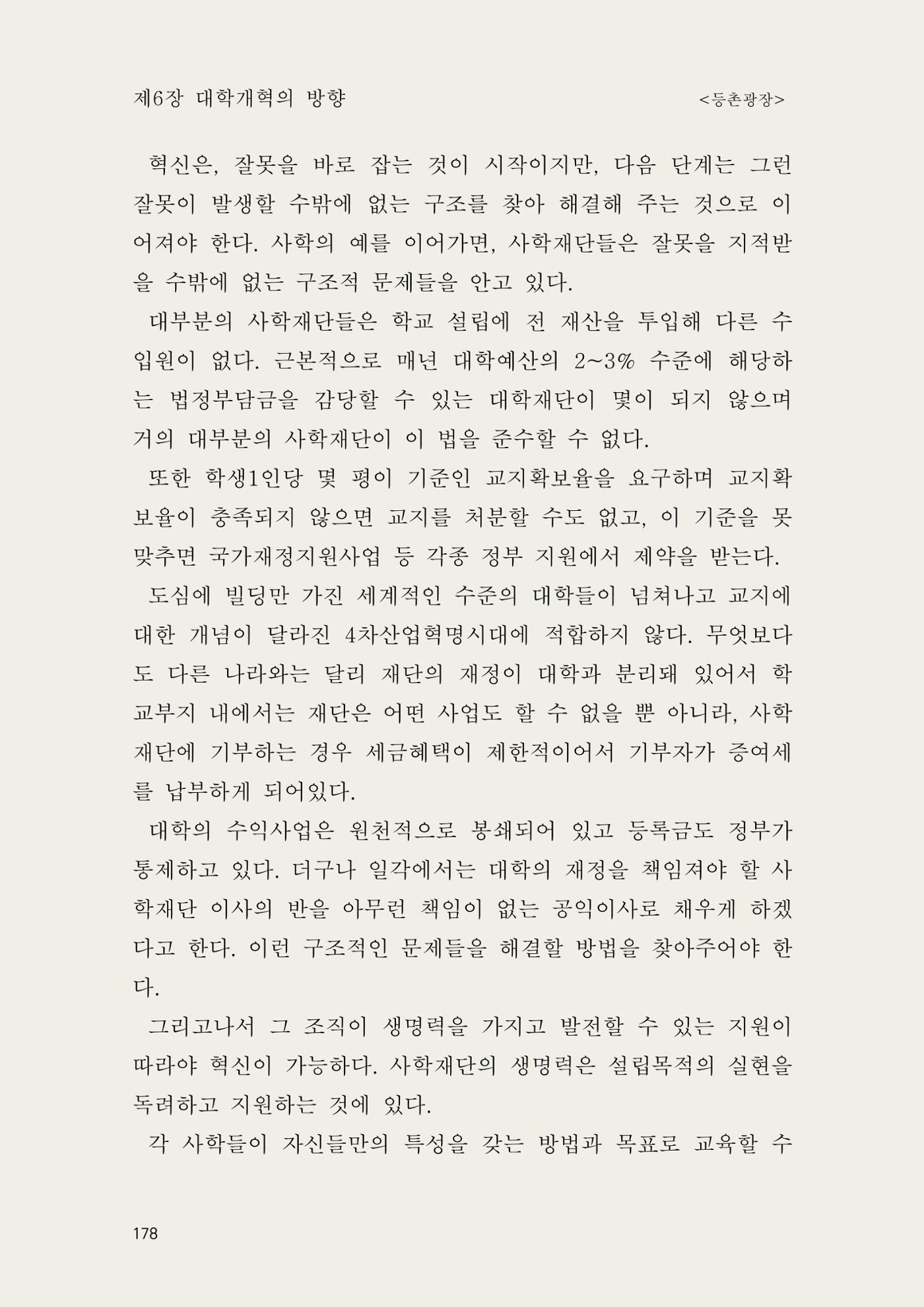 헌수생각 179페이지