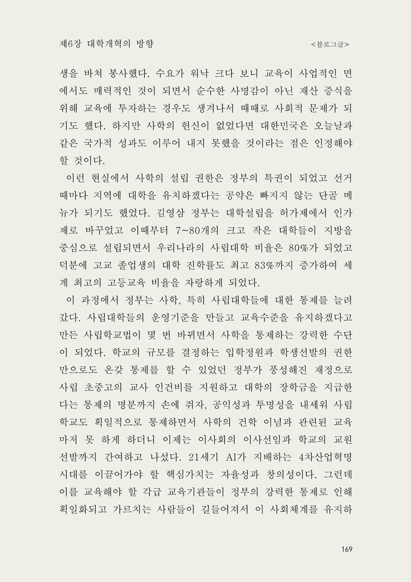 헌수생각 170페이지