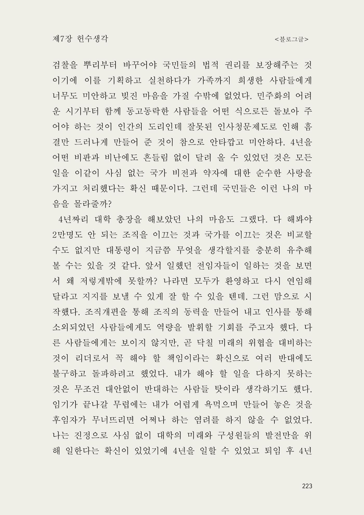 헌수생각 224페이지