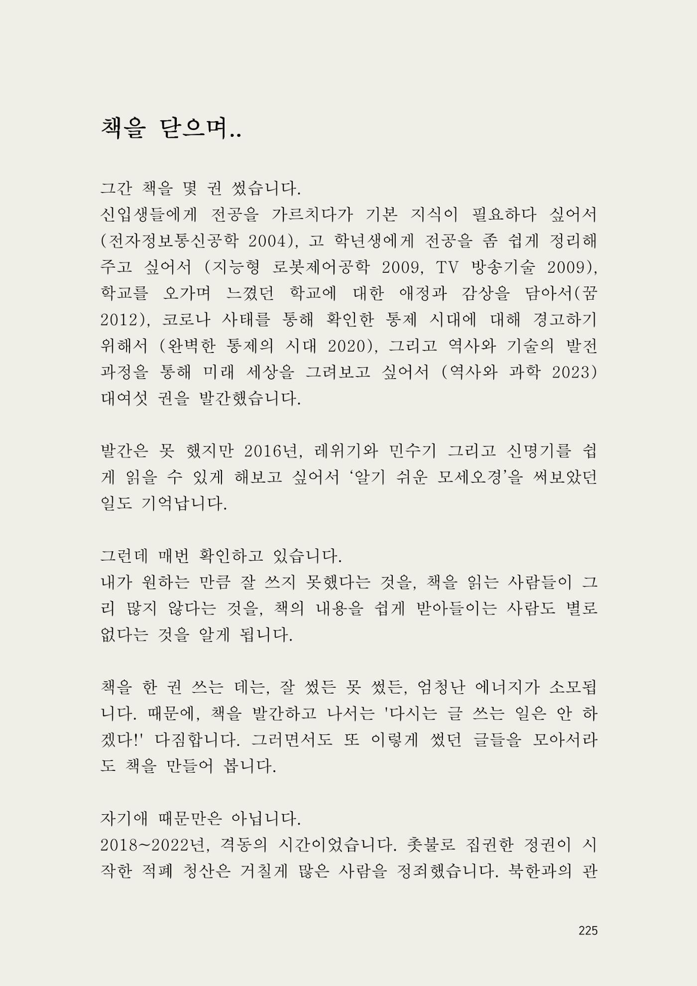 헌수생각 226페이지