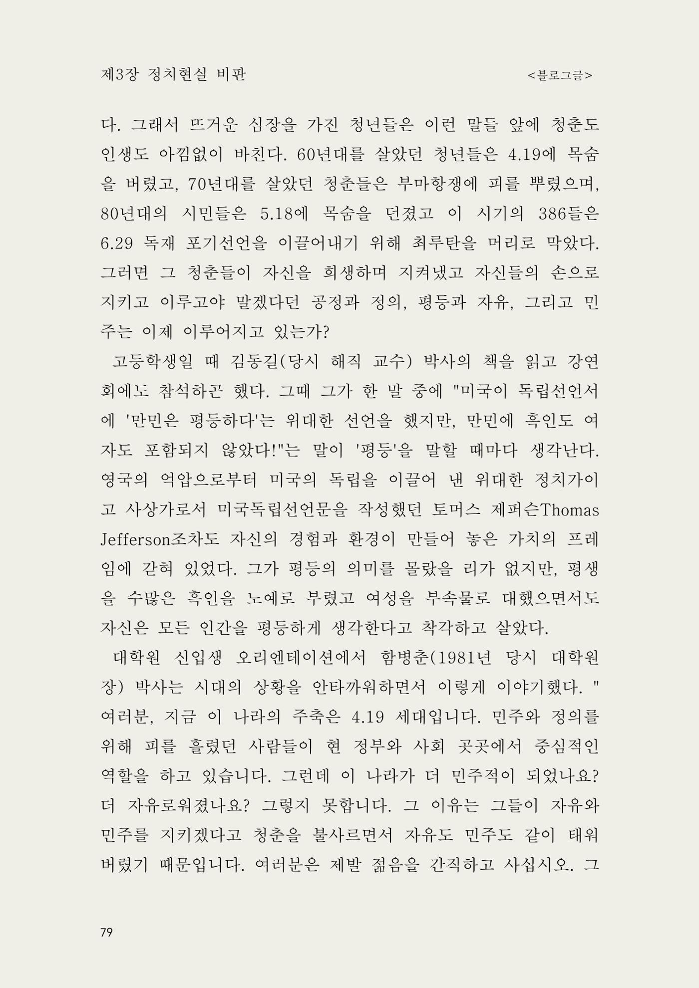 헌수생각 80페이지