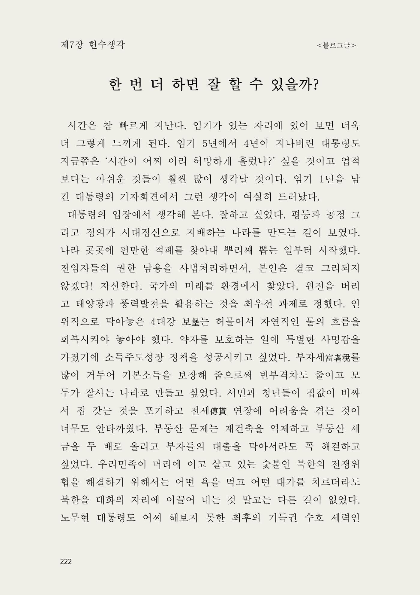 헌수생각 223페이지