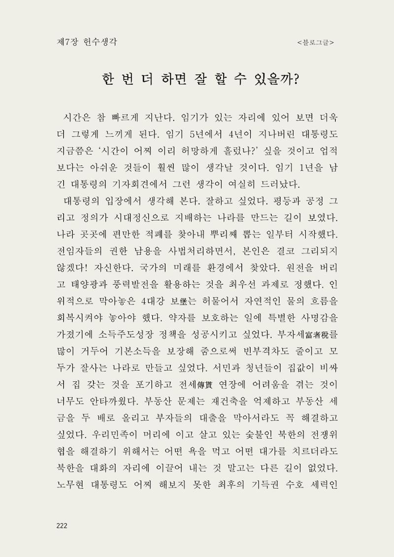 헌수생각 223페이지