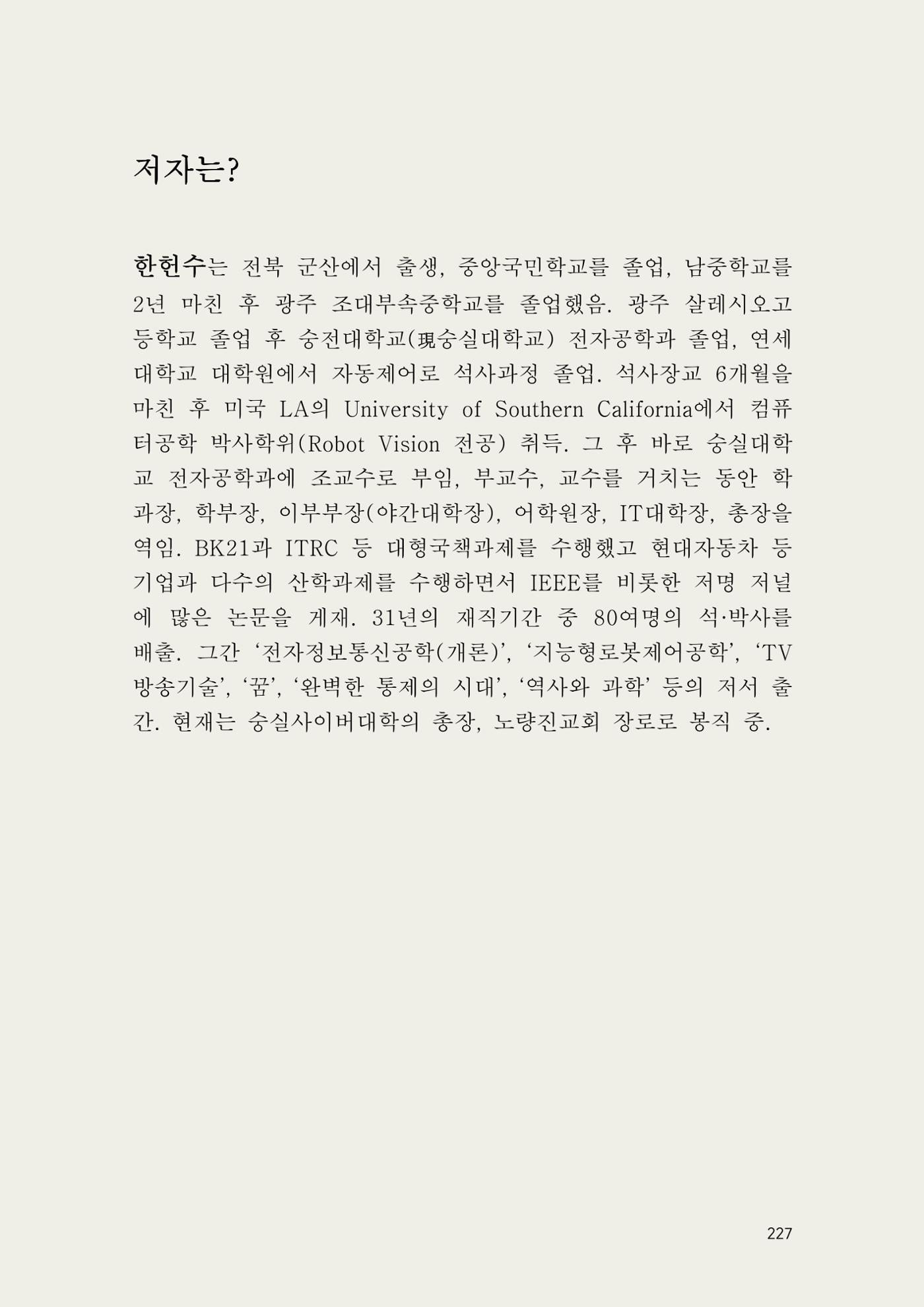 헌수생각 228페이지