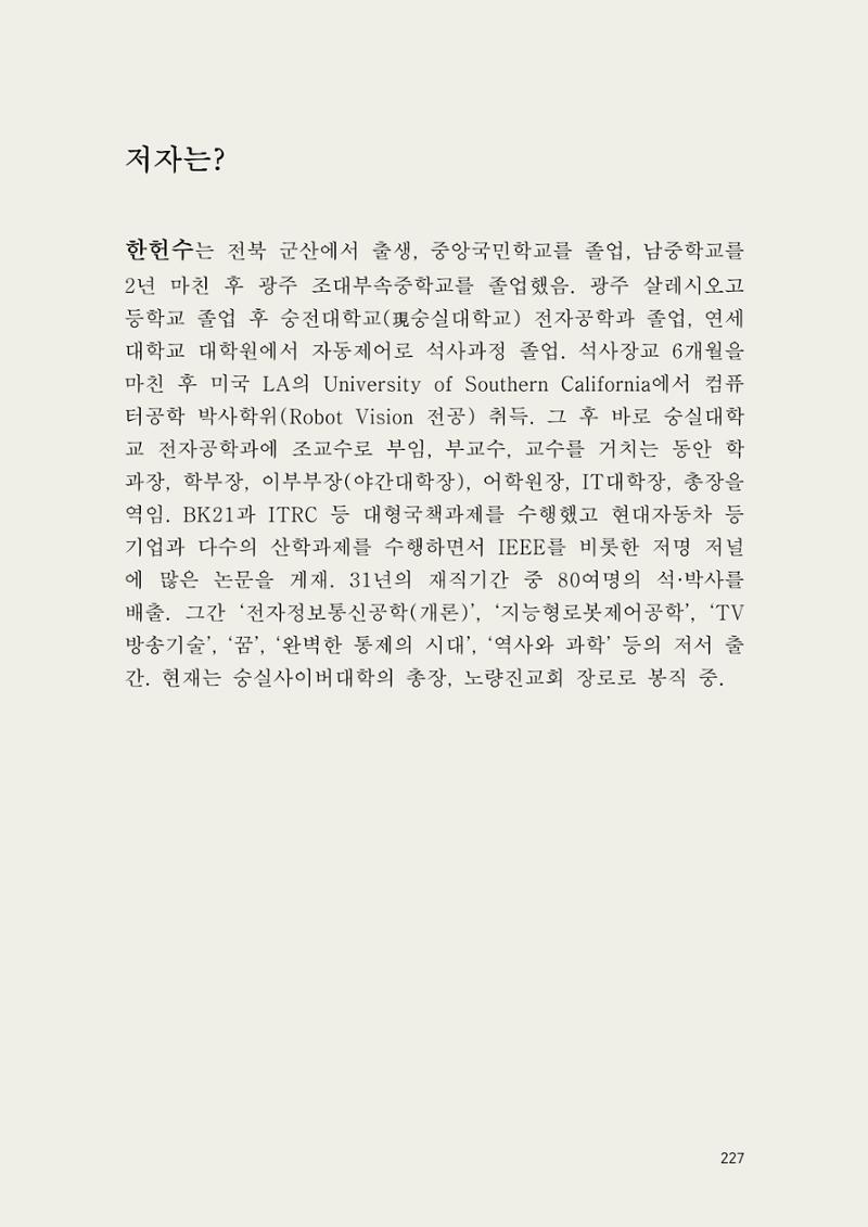 헌수생각 228페이지