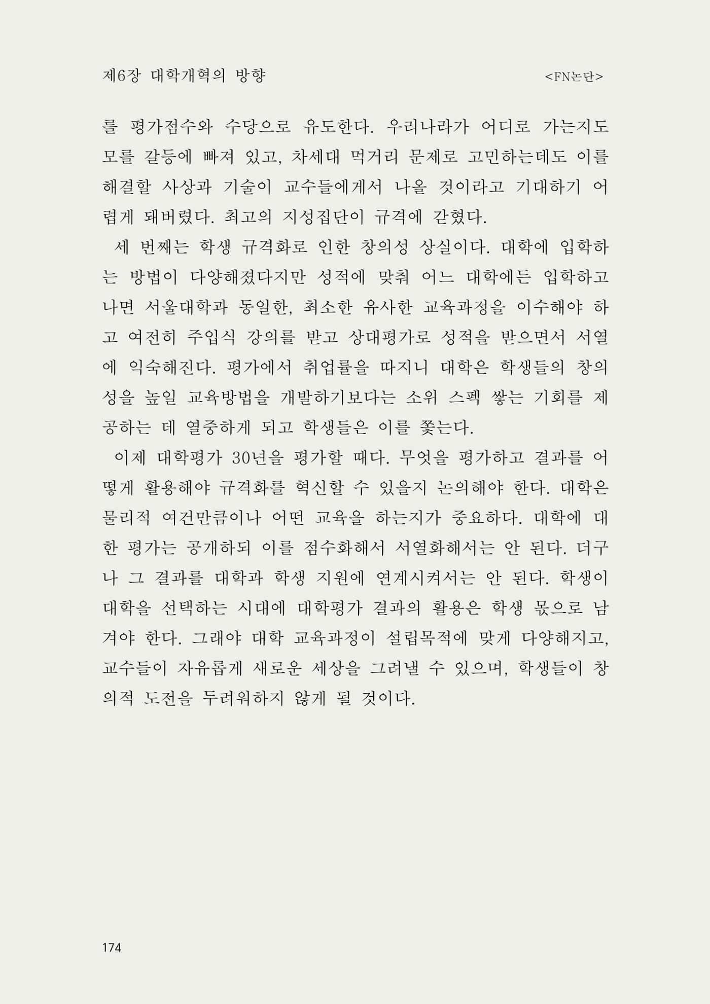 헌수생각 175페이지