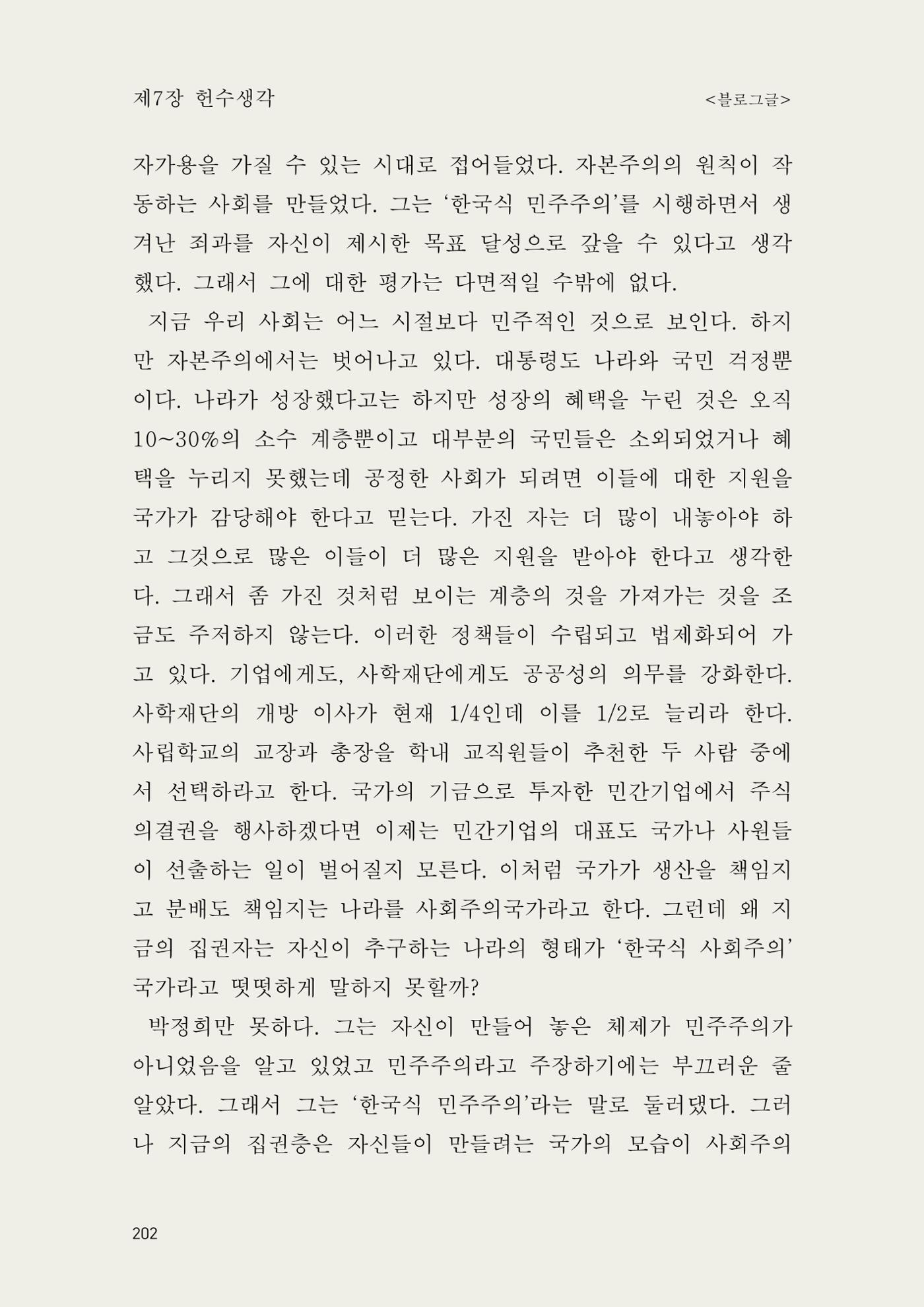 헌수생각 203페이지