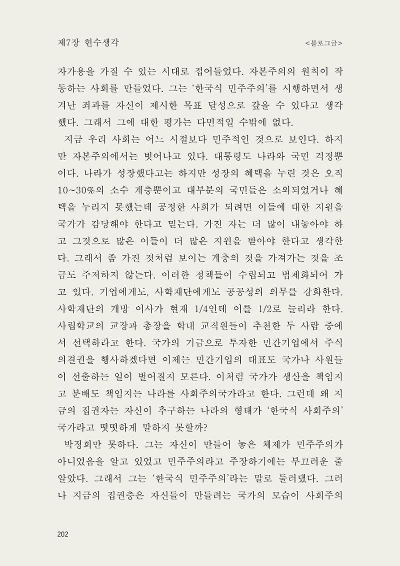헌수생각 203페이지