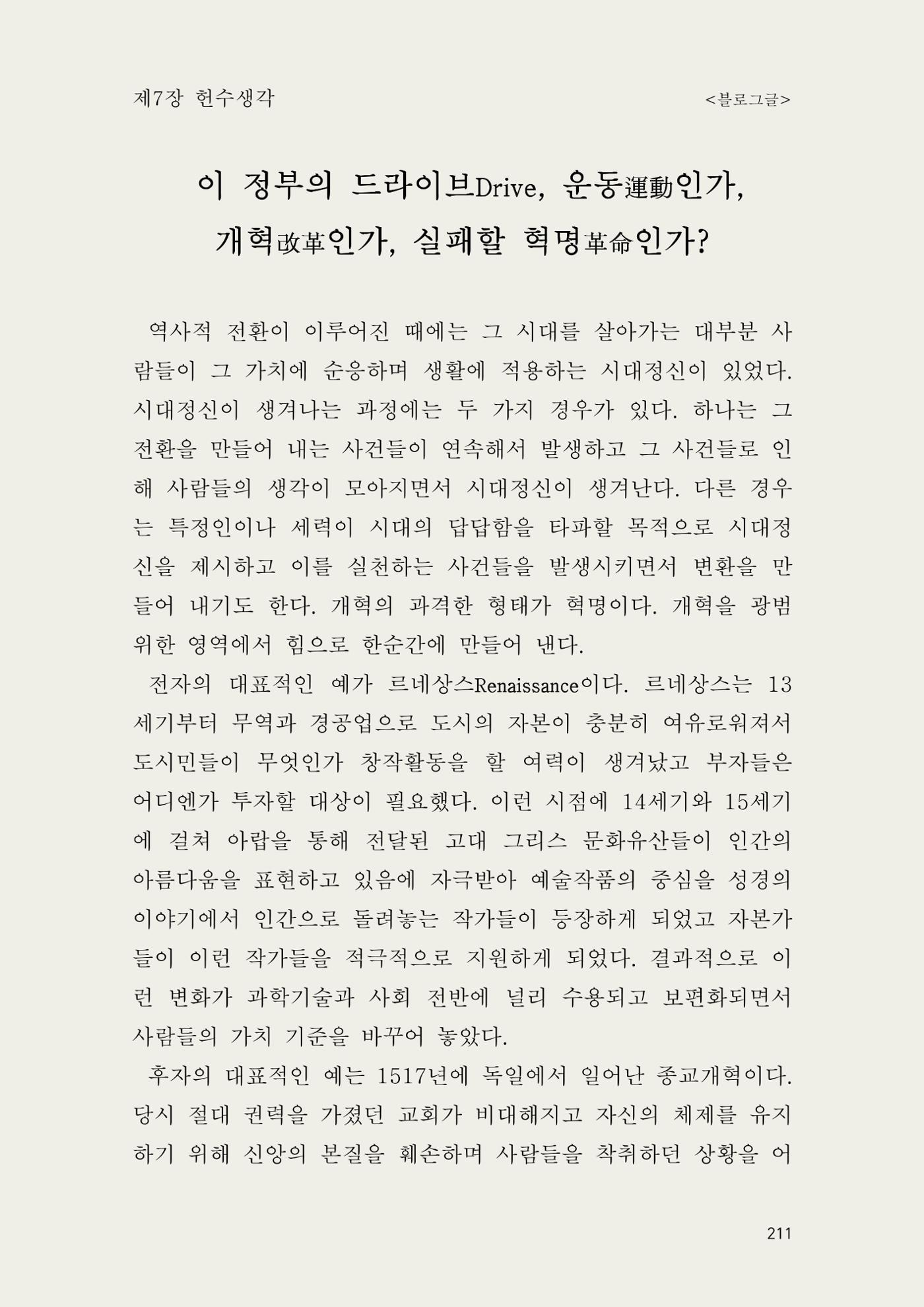 헌수생각 212페이지