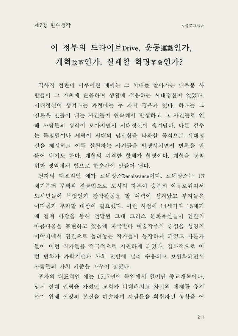 헌수생각 212페이지