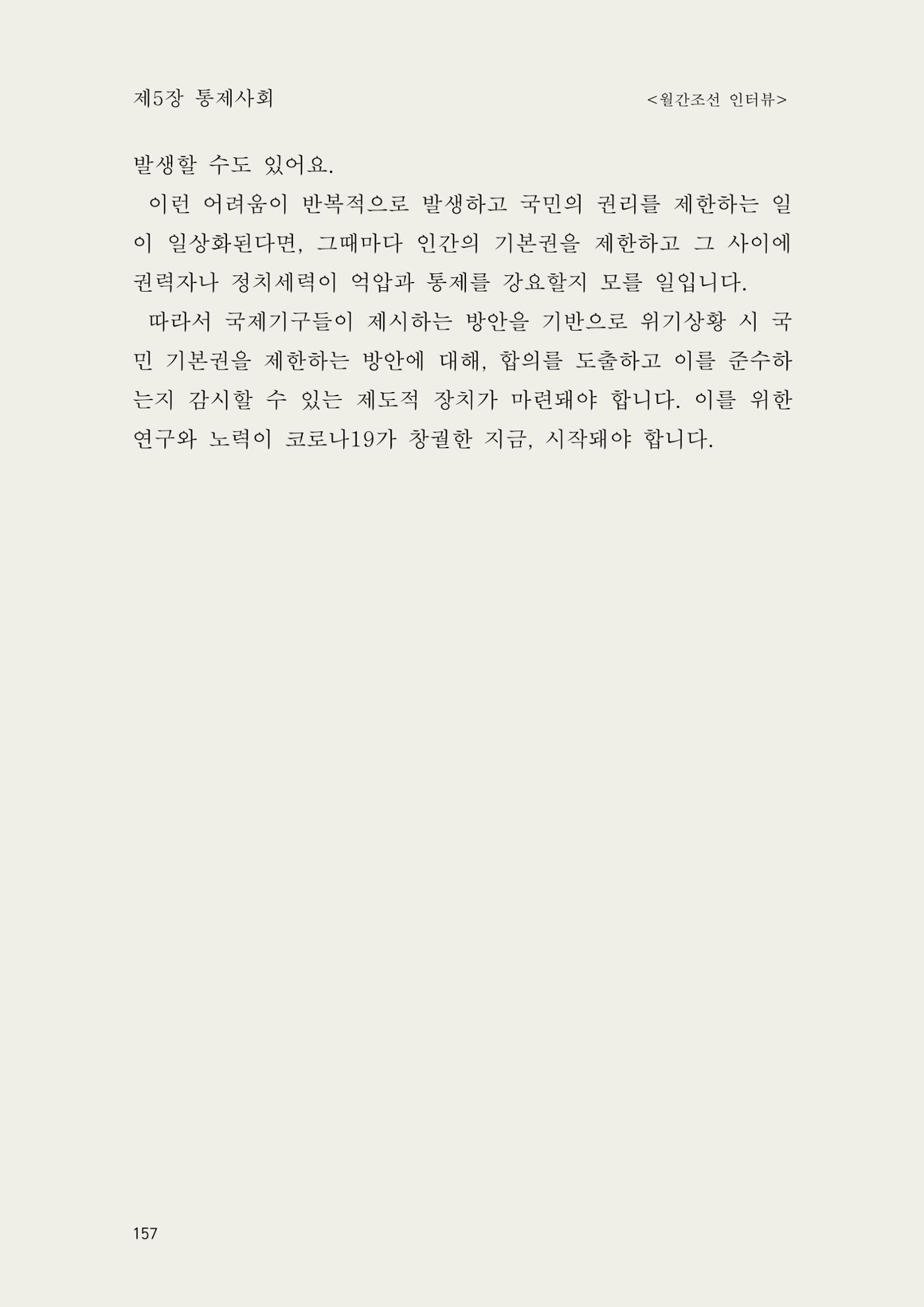 헌수생각 158페이지