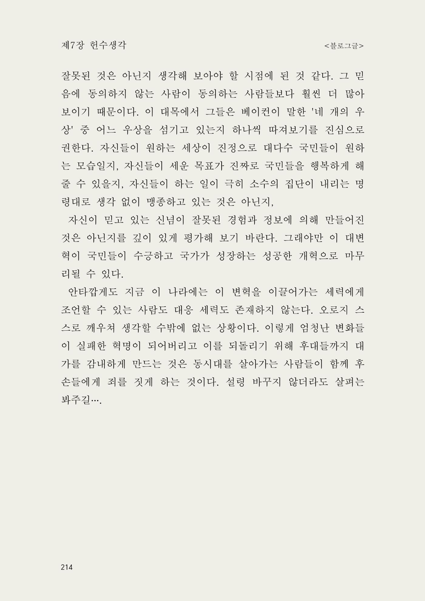 헌수생각 215페이지