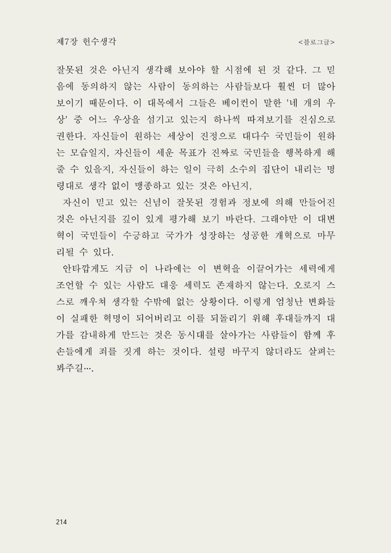 헌수생각 215페이지