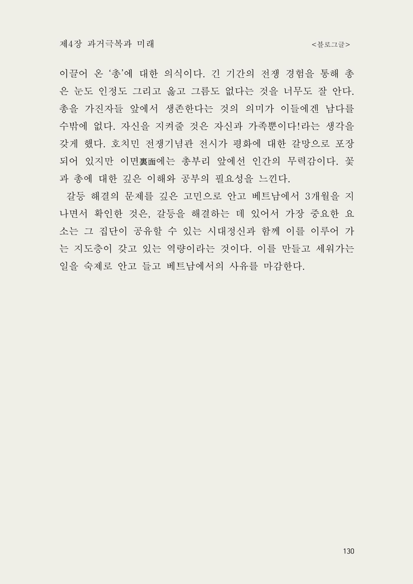 헌수생각 131페이지