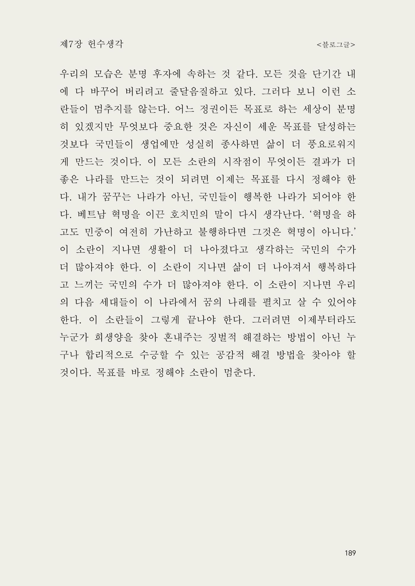 헌수생각 190페이지