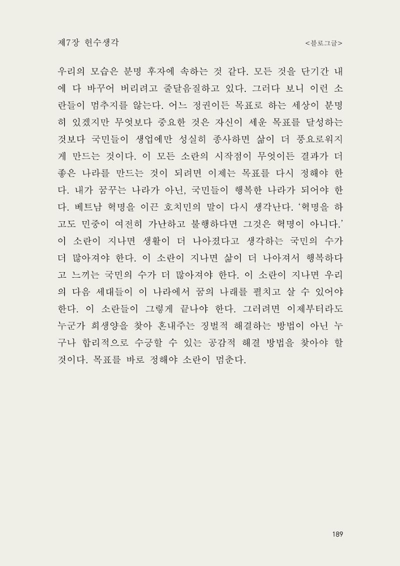 헌수생각 190페이지