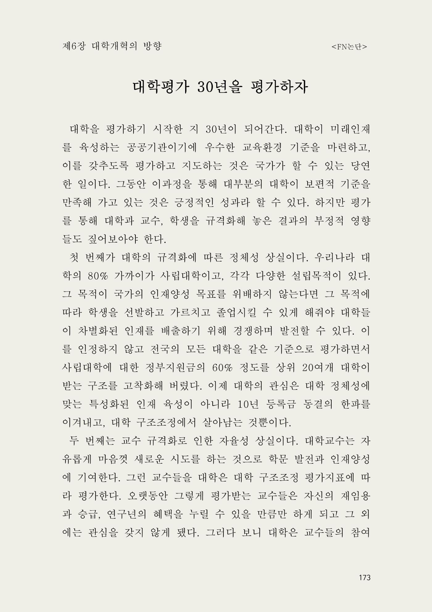 헌수생각 174페이지