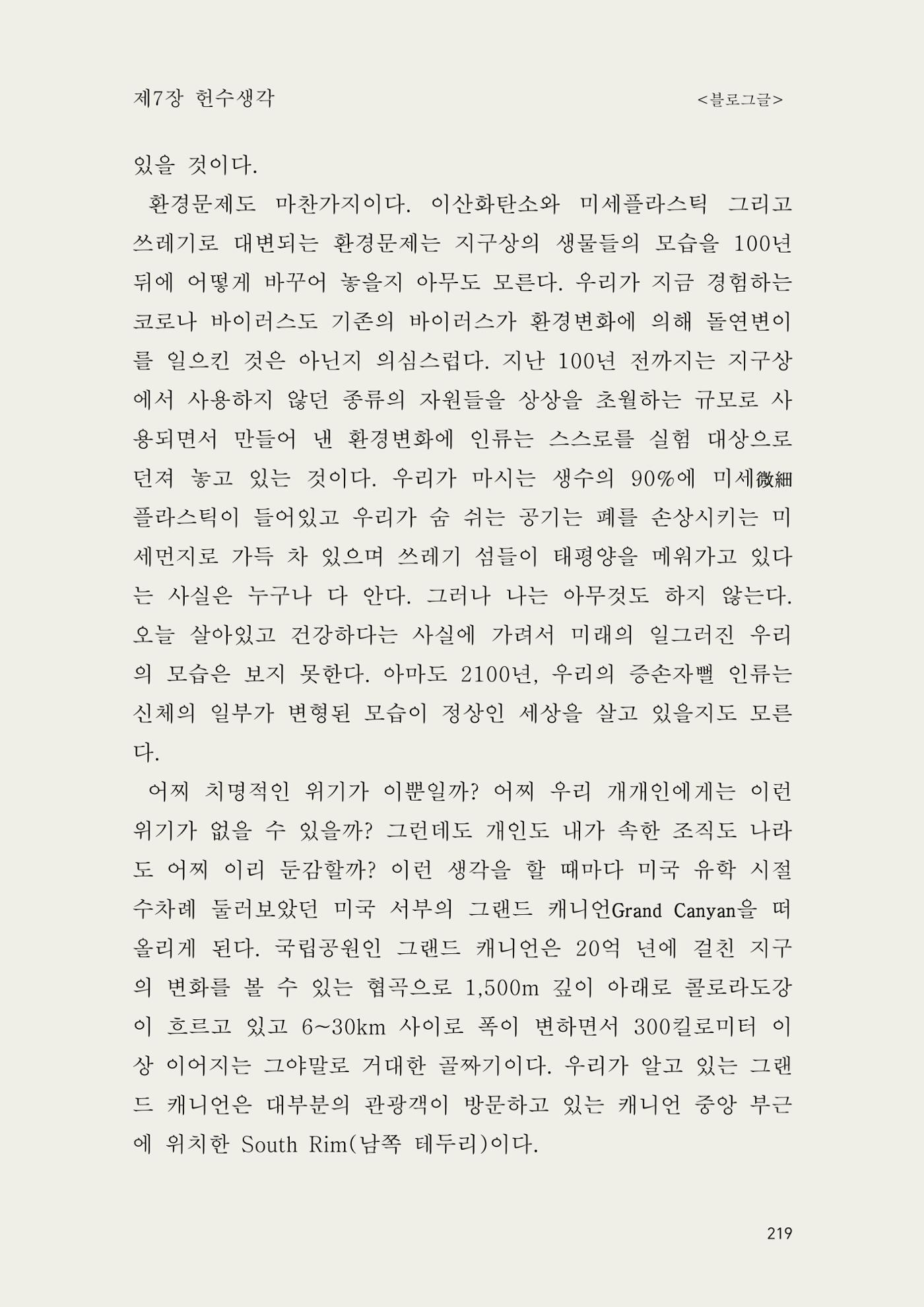 헌수생각 220페이지