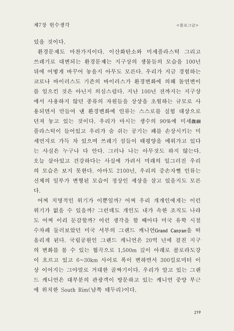 헌수생각 220페이지