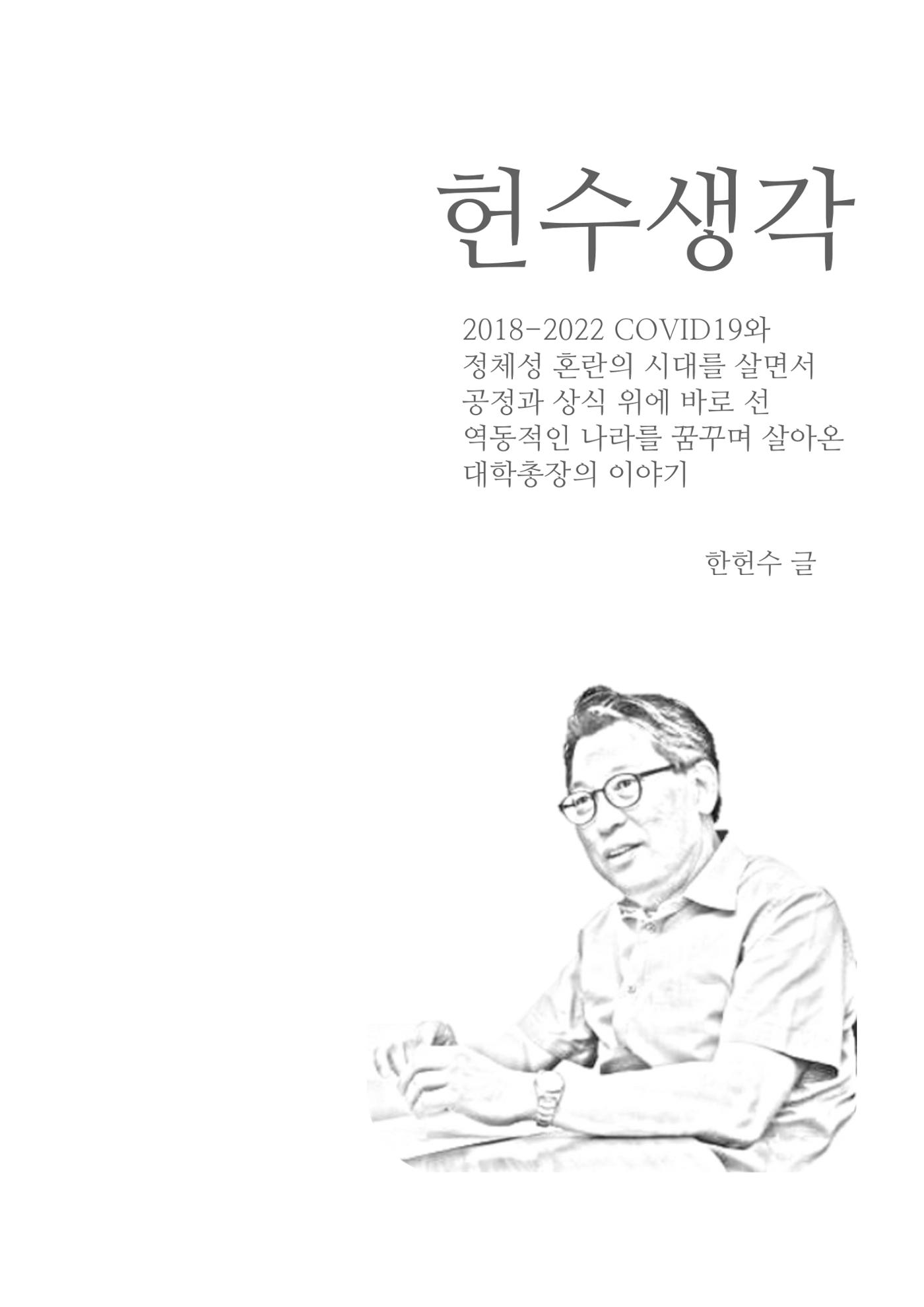 헌수생각 1페이지